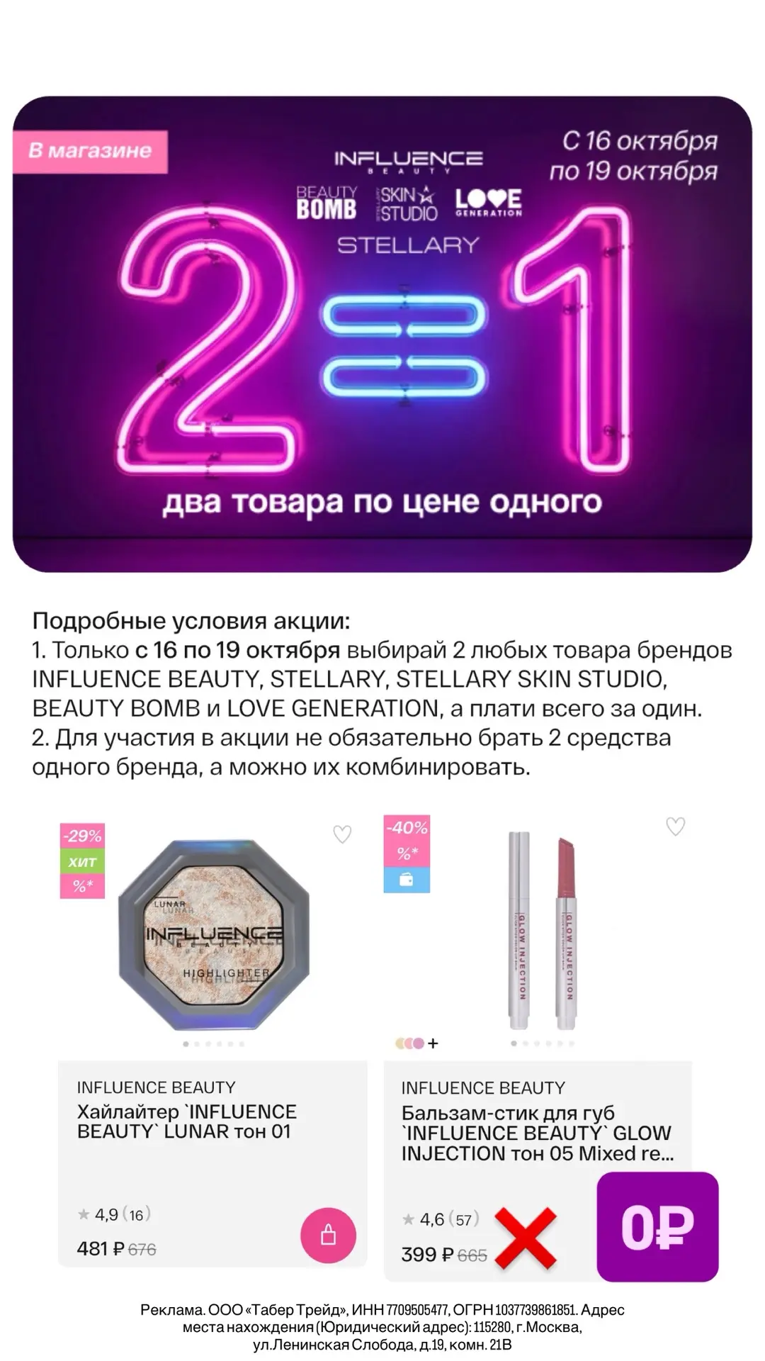 Двойная акция в Подружку🔥