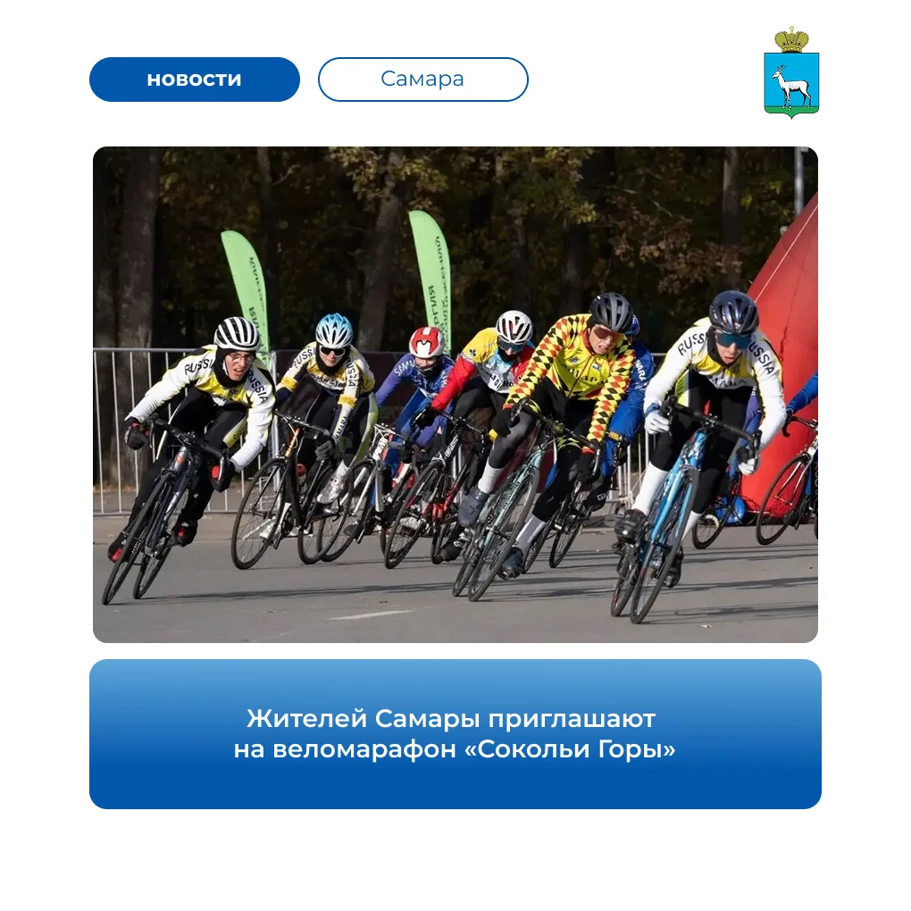 🚴 10 октября на лыжной базе «Чайка» состоится веломарафон «Сокольи Горы». К участию в ...