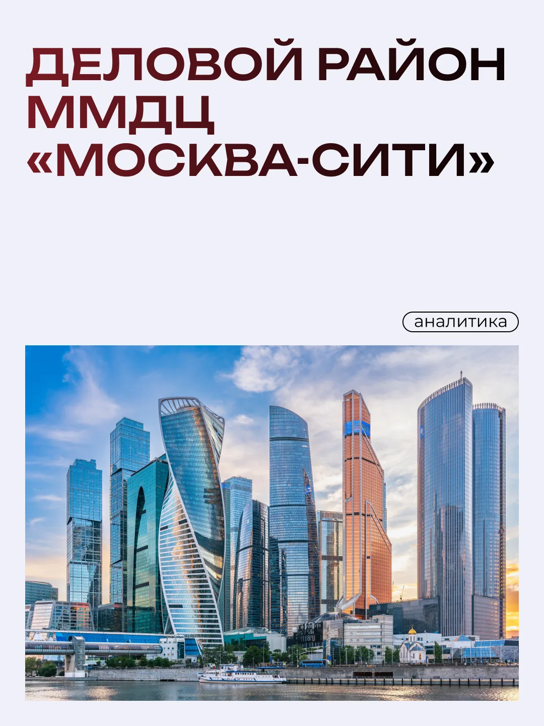 🏢 «Москва-Сити» расширяется.