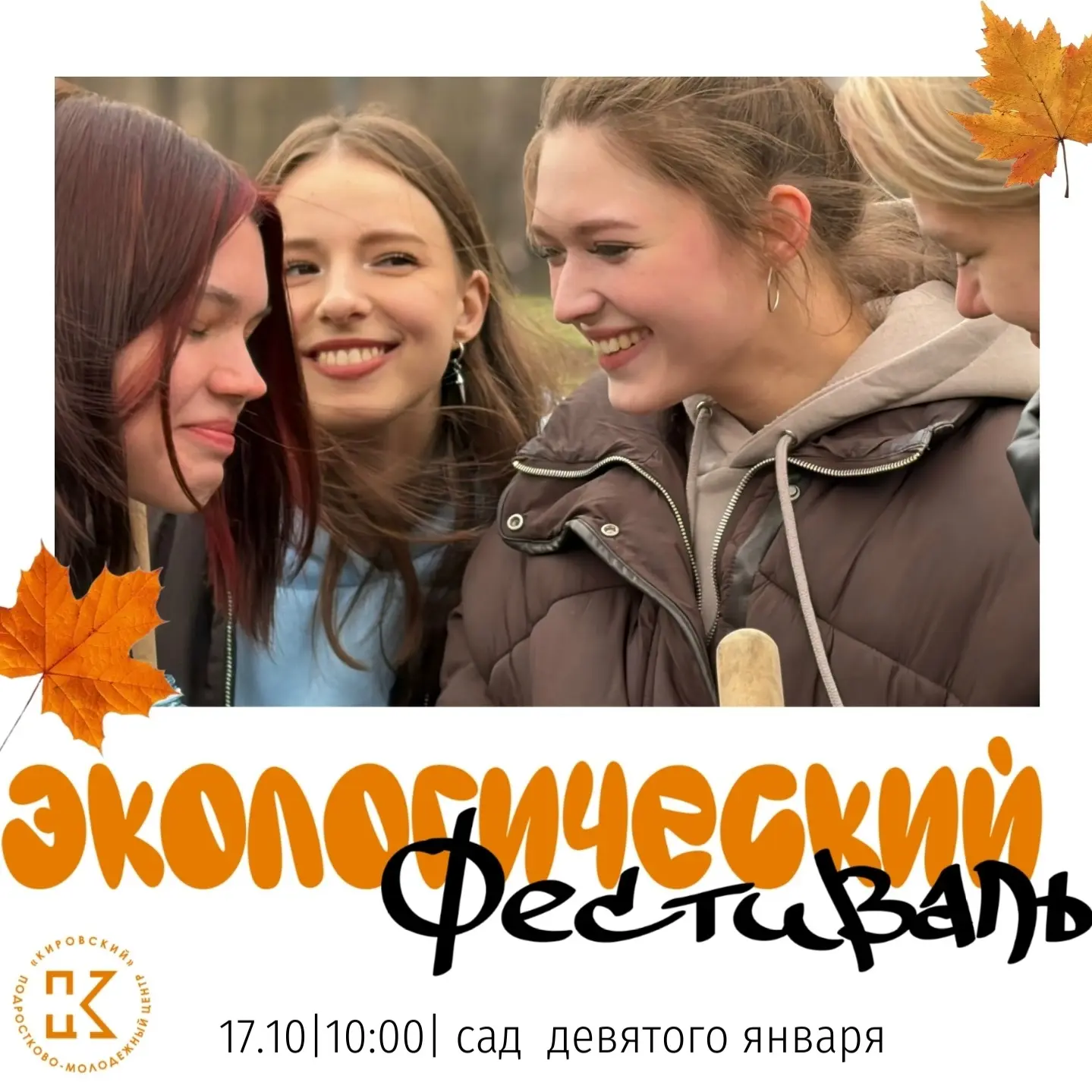 🌿 Экологический фестиваль: с пользой для города и хорошим настроением!