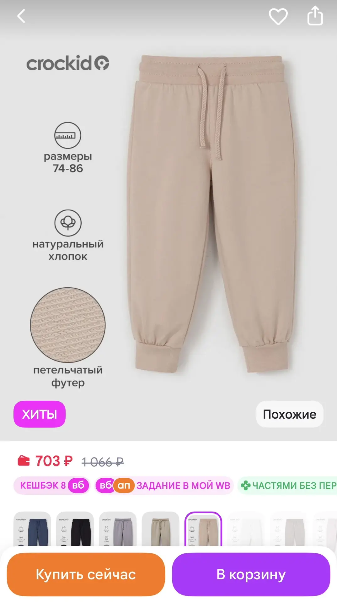 Crockid Хлопковые штаны для малыша