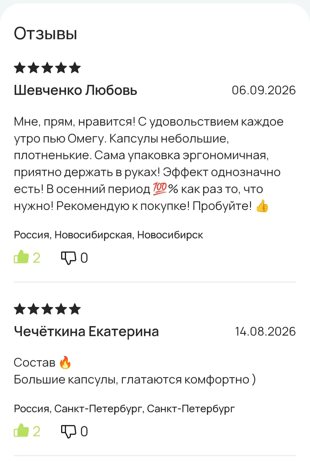 ОТЗЫВЫ 🌿