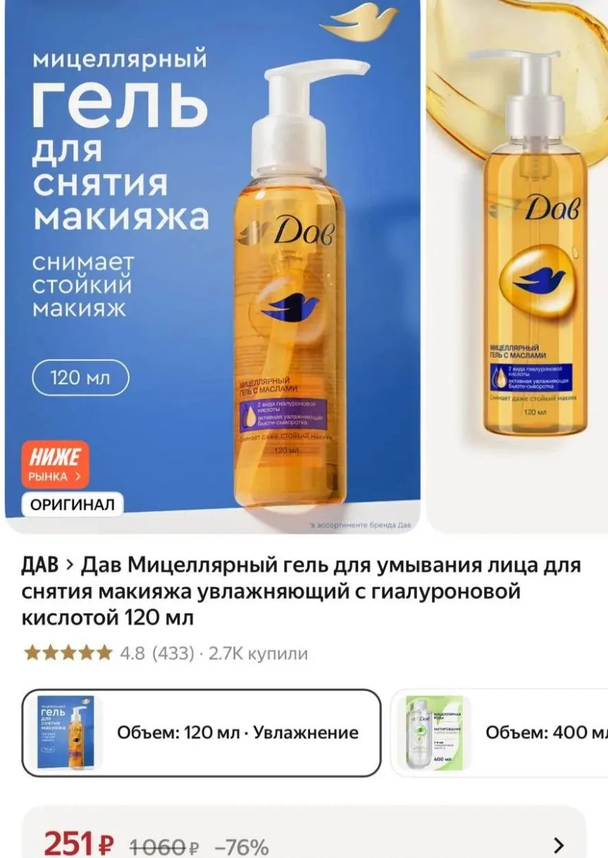 Дав Мицеллярный гель для умывания лица для снятия макияжа увлажняющий с гиалуроновой ки...