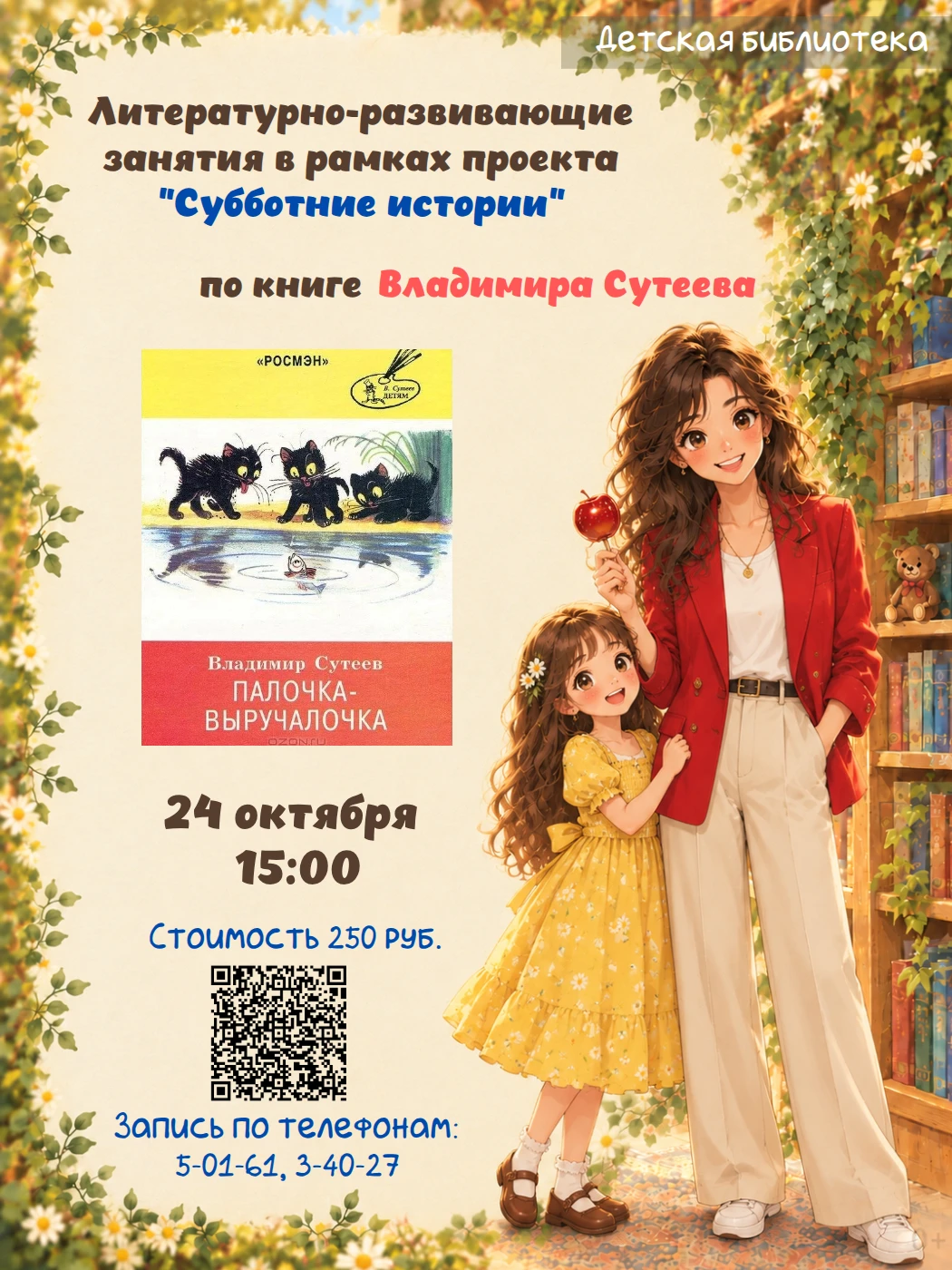 📚 Дорогие родители и юные читатели! 💛