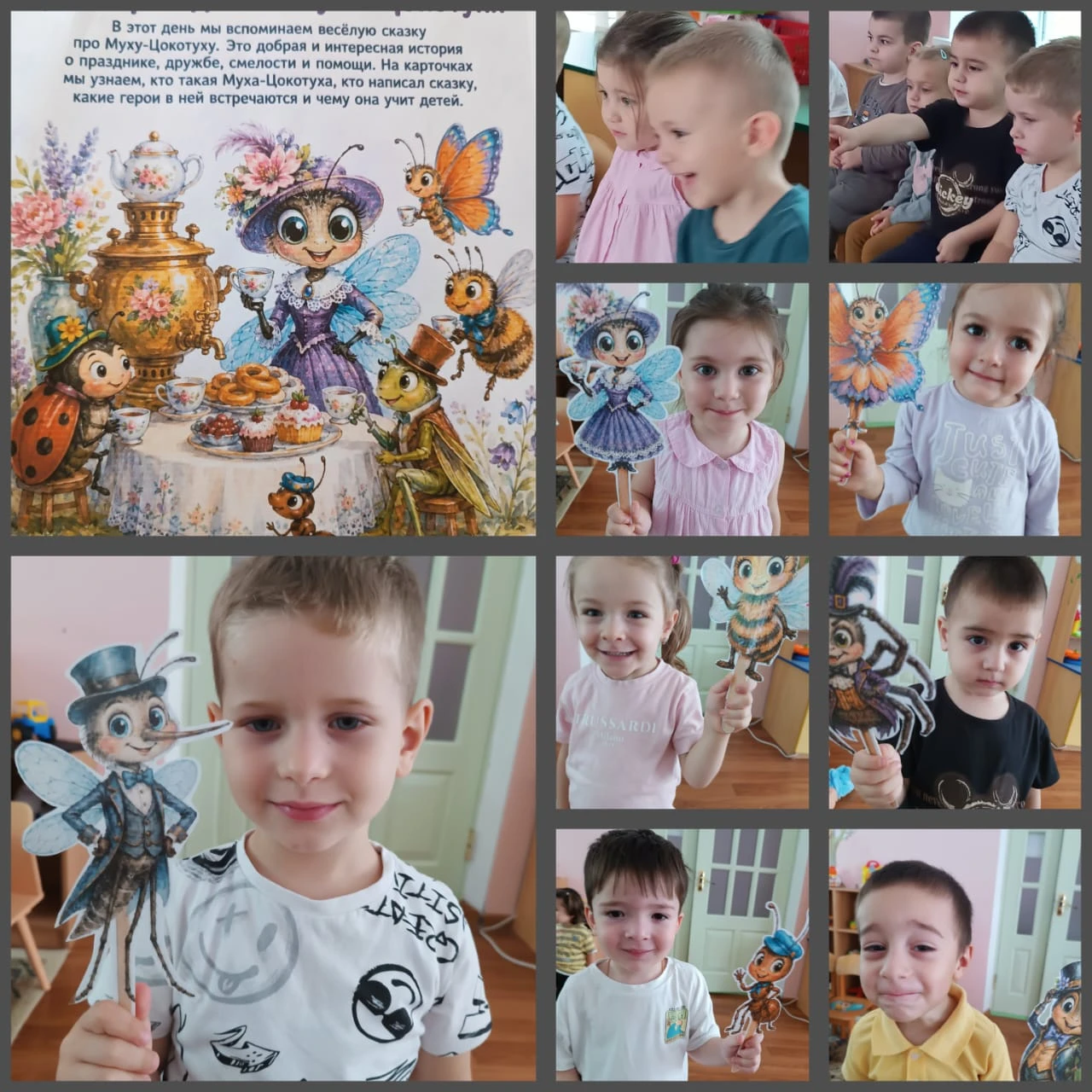 Малыши отметили День рождения Мухи-цокотухи