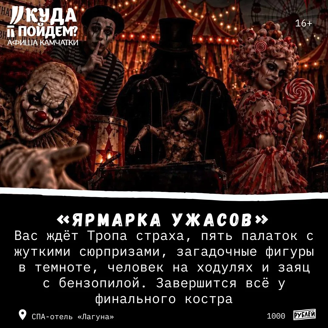 🎃Куда сходить?
