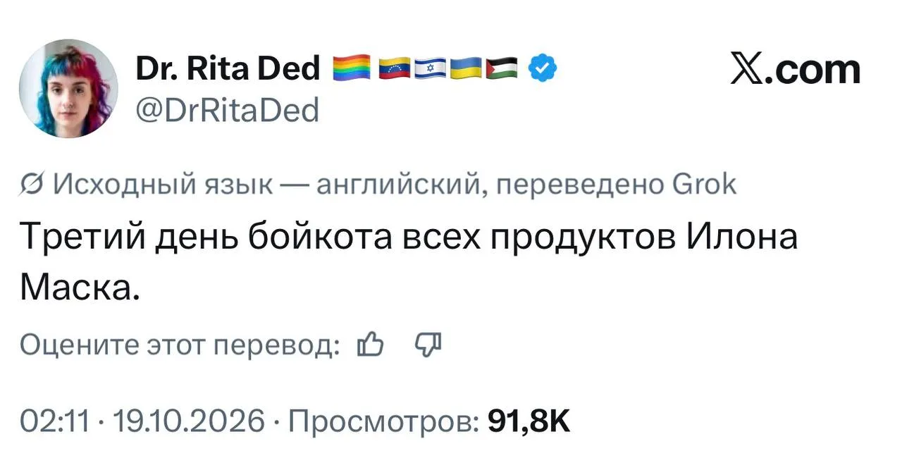 😆Написала в твиттере, принадлежащем Илону Маску