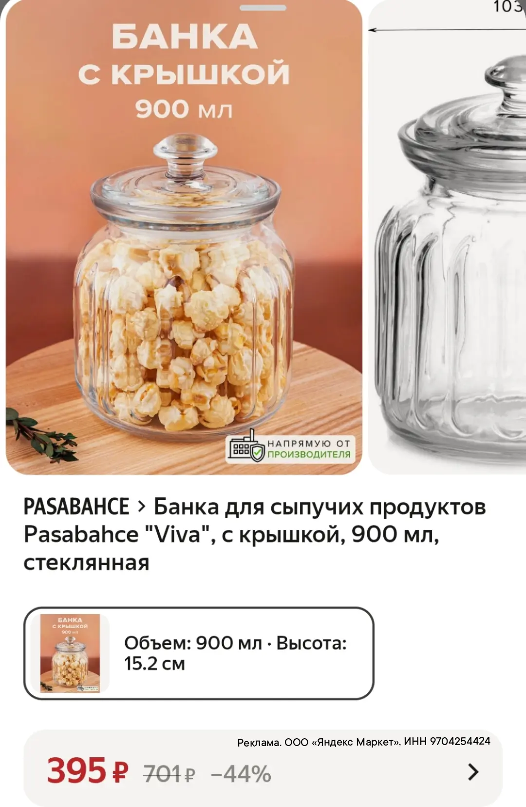Стеклянна банка с крышкой