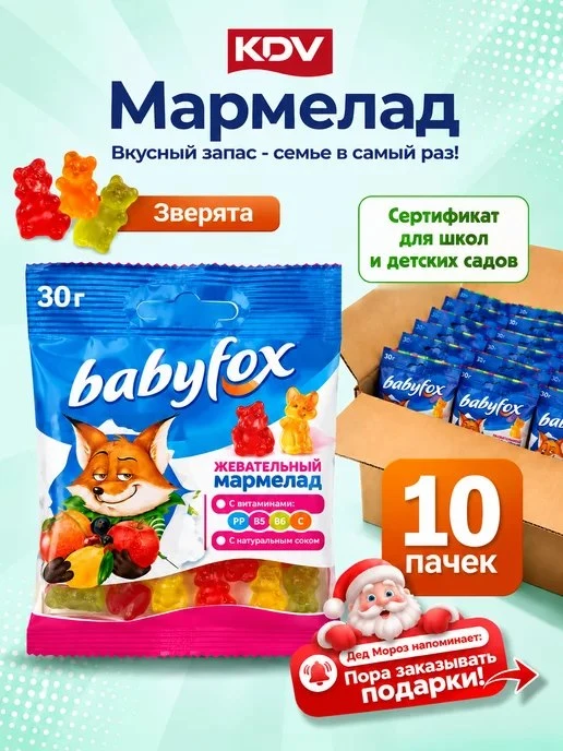 🟣 Мармелад жевательный Babyfox сладкий подарок детям