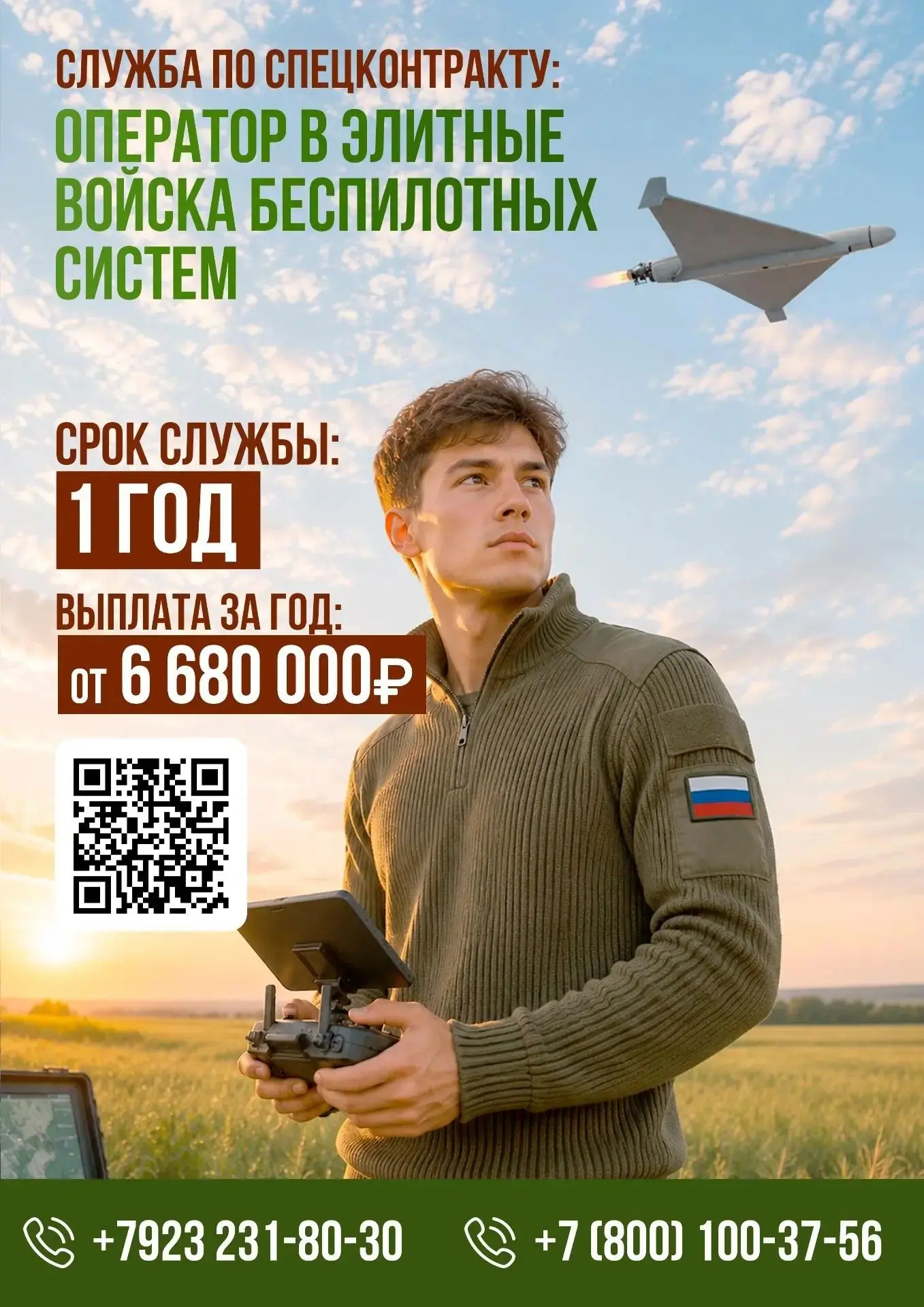 🇷🇺 СЛУЖБА ПО СПЕЦКОНТРАКТУ: ОПЕРАТОР В ЭЛИТНЫЕ ВОЙСКА БЕСПИЛОТНЫХ СИСТЕМ 🇷🇺