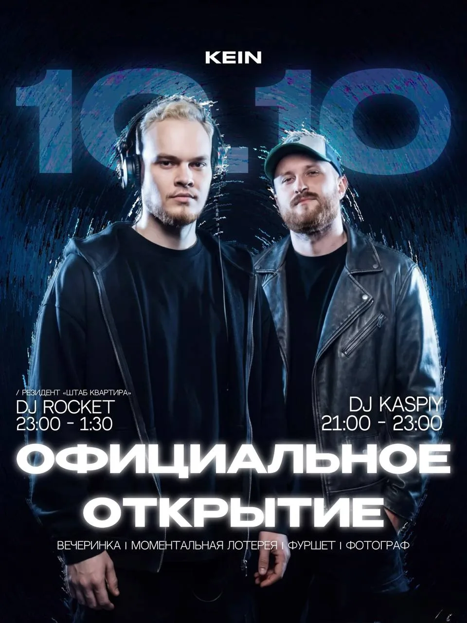 🪩 💨 Вы не бойтесь ночи, ведь официальное открытие KEIN уже рядом-сегодня 10 октября