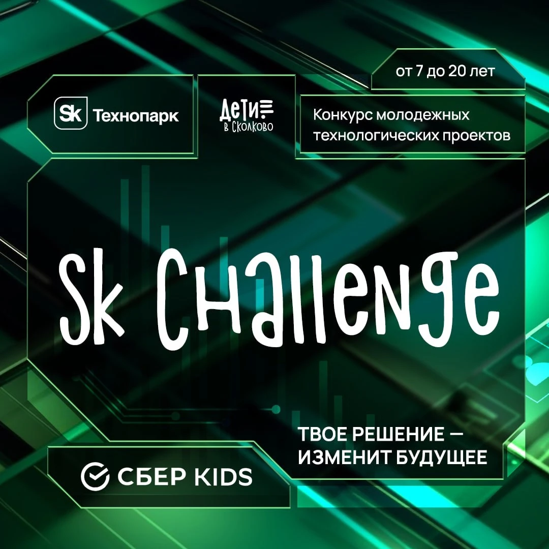 Приглашаем принять участие в конкурсе молодежных технологических проектов Технопарка «С...