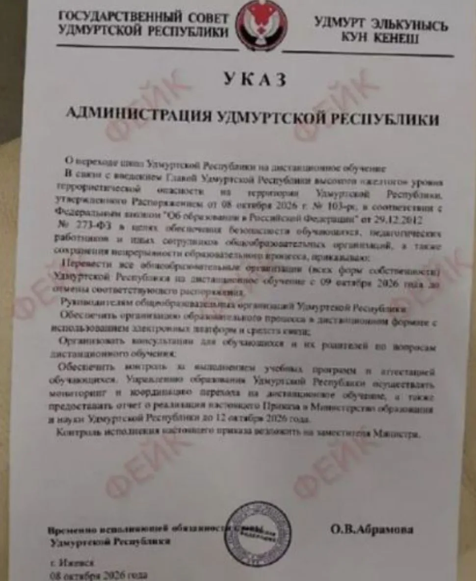 Поддельный указ о переводе школ на дистант распространяют в Удмуртии.