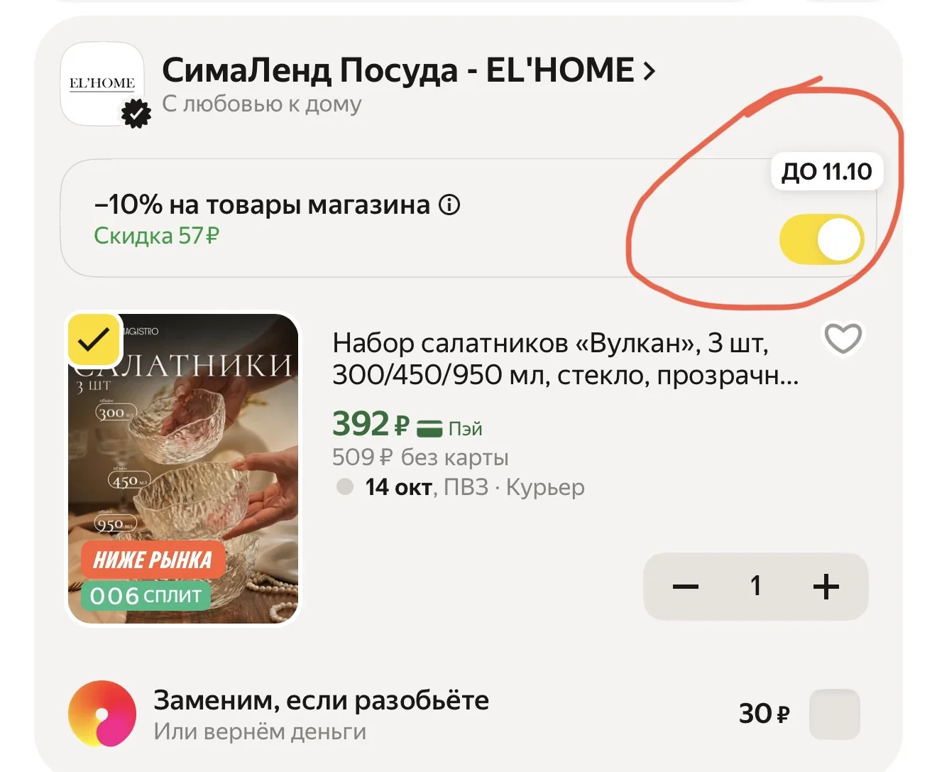 https://market.yandex.ru/cc/BGqDR7