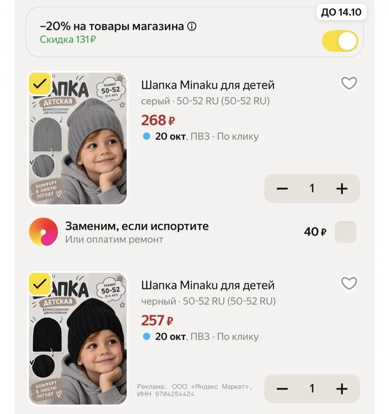 🔥 Шапки детские по 260-270₽,