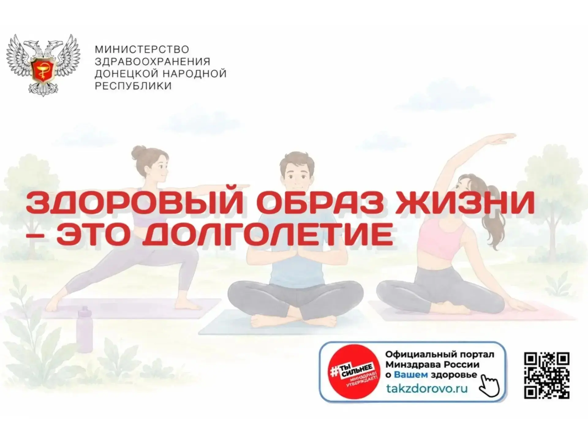 Здоровый образ жизни — это долголетие