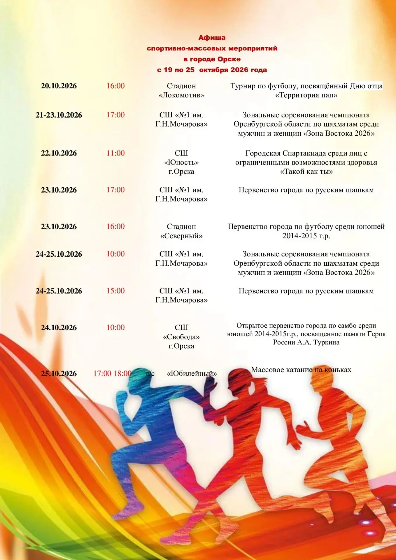 Афиша спортивных мероприятий на следующую неделю👍