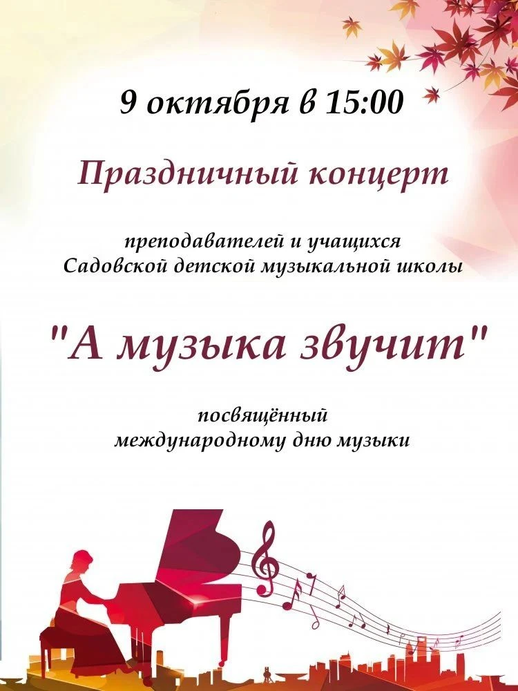 Приглашаем всех желающих на праздничный концерт!