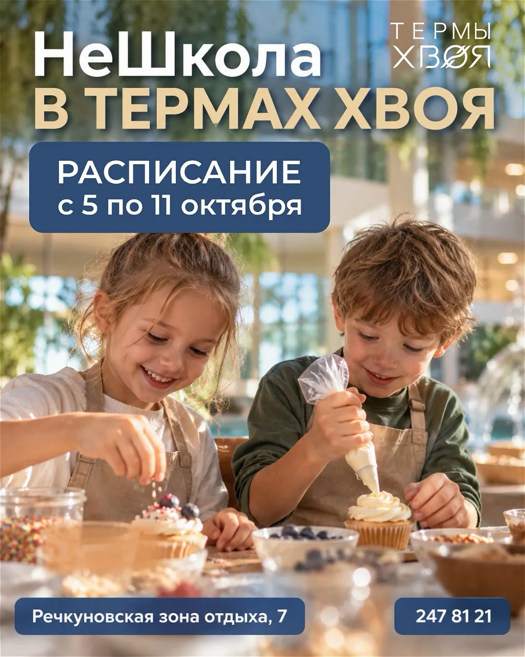 НЕШКОЛА В ХВОЕ