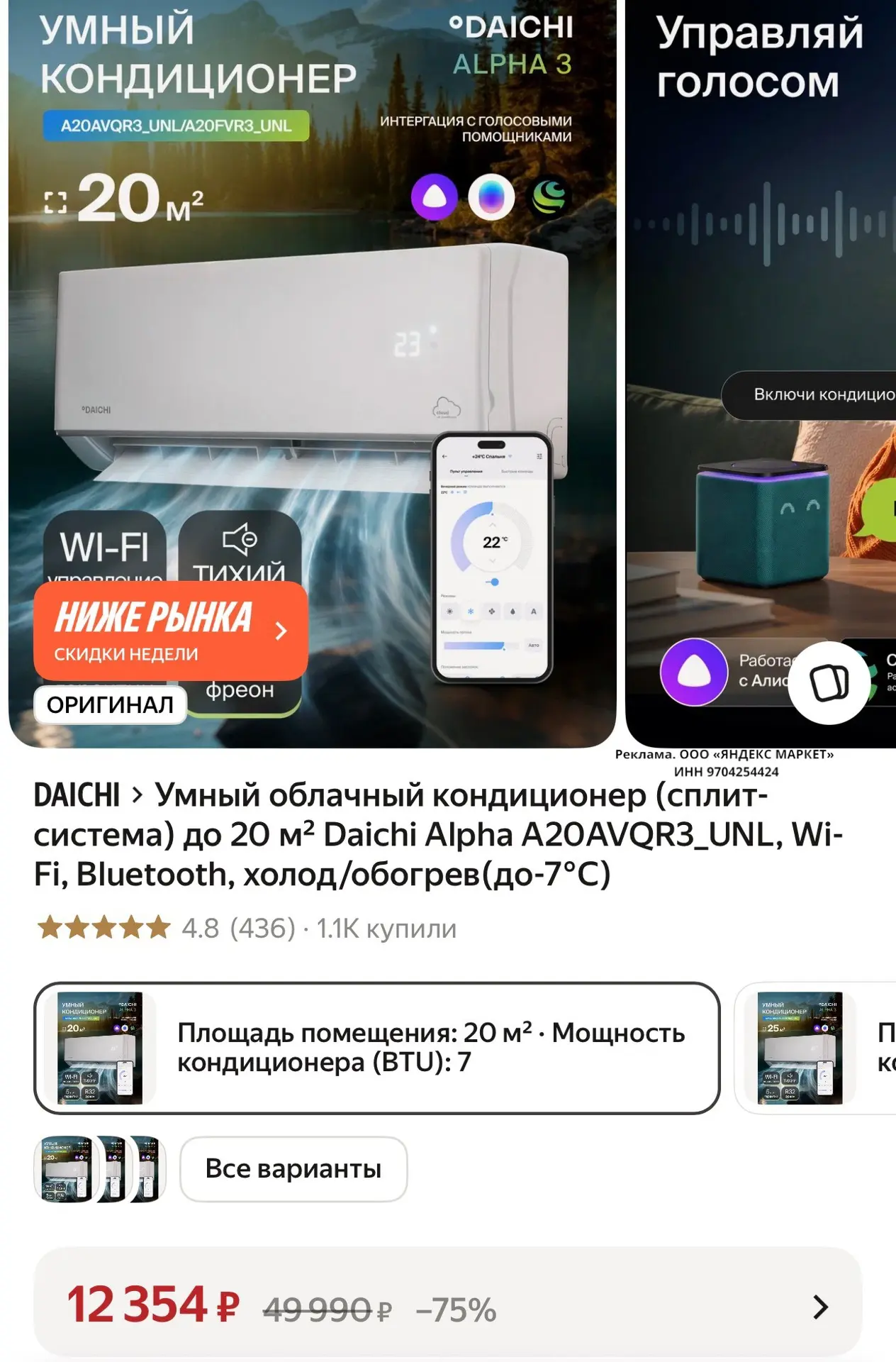 ⭐️ Умный облачный кондиционер (сплит-система) до 20 м² Daichi Alpha A20AVQR3_UNL, Wi-Fi...