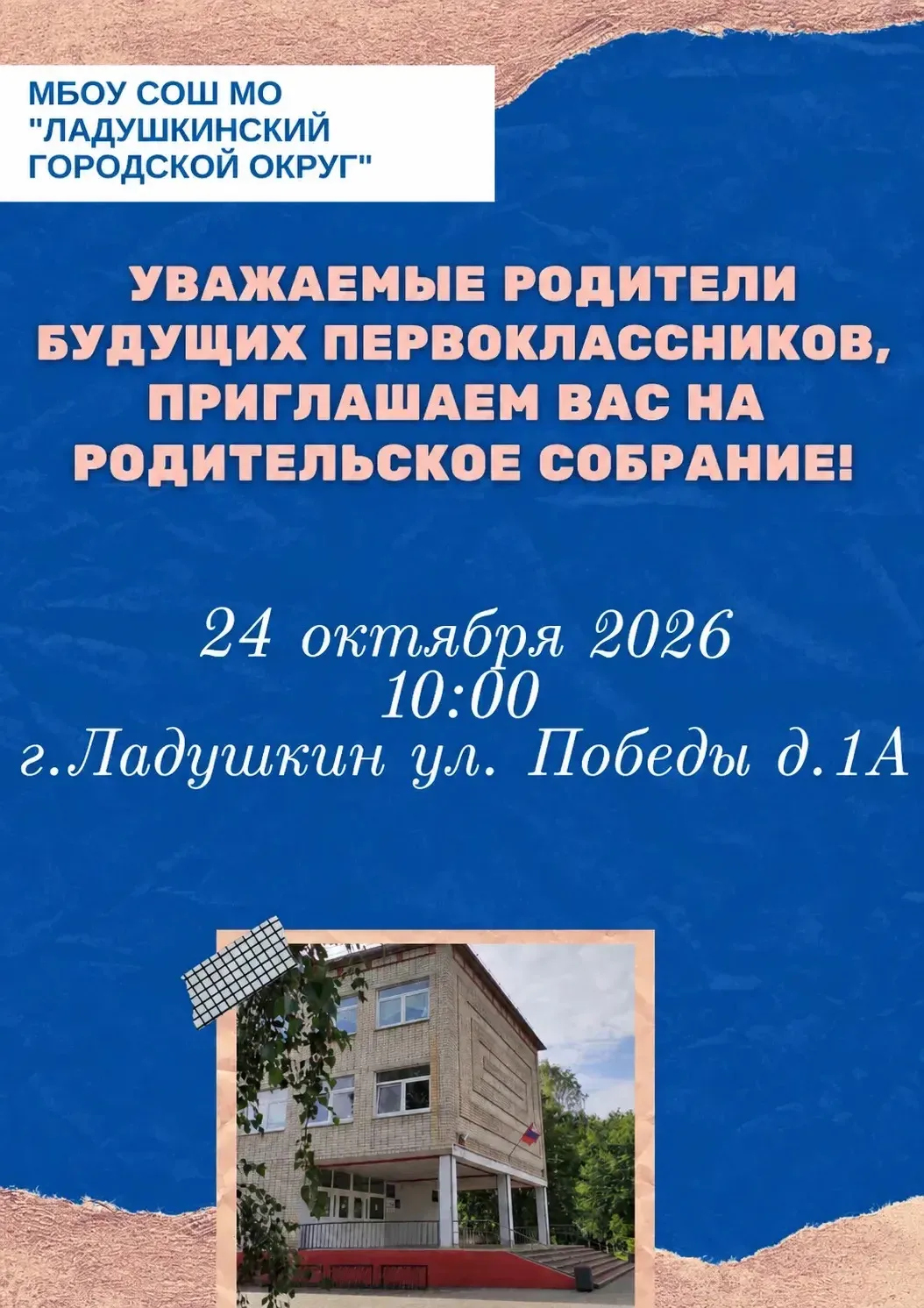 🤗Уважаемые родители будущих первоклассников!