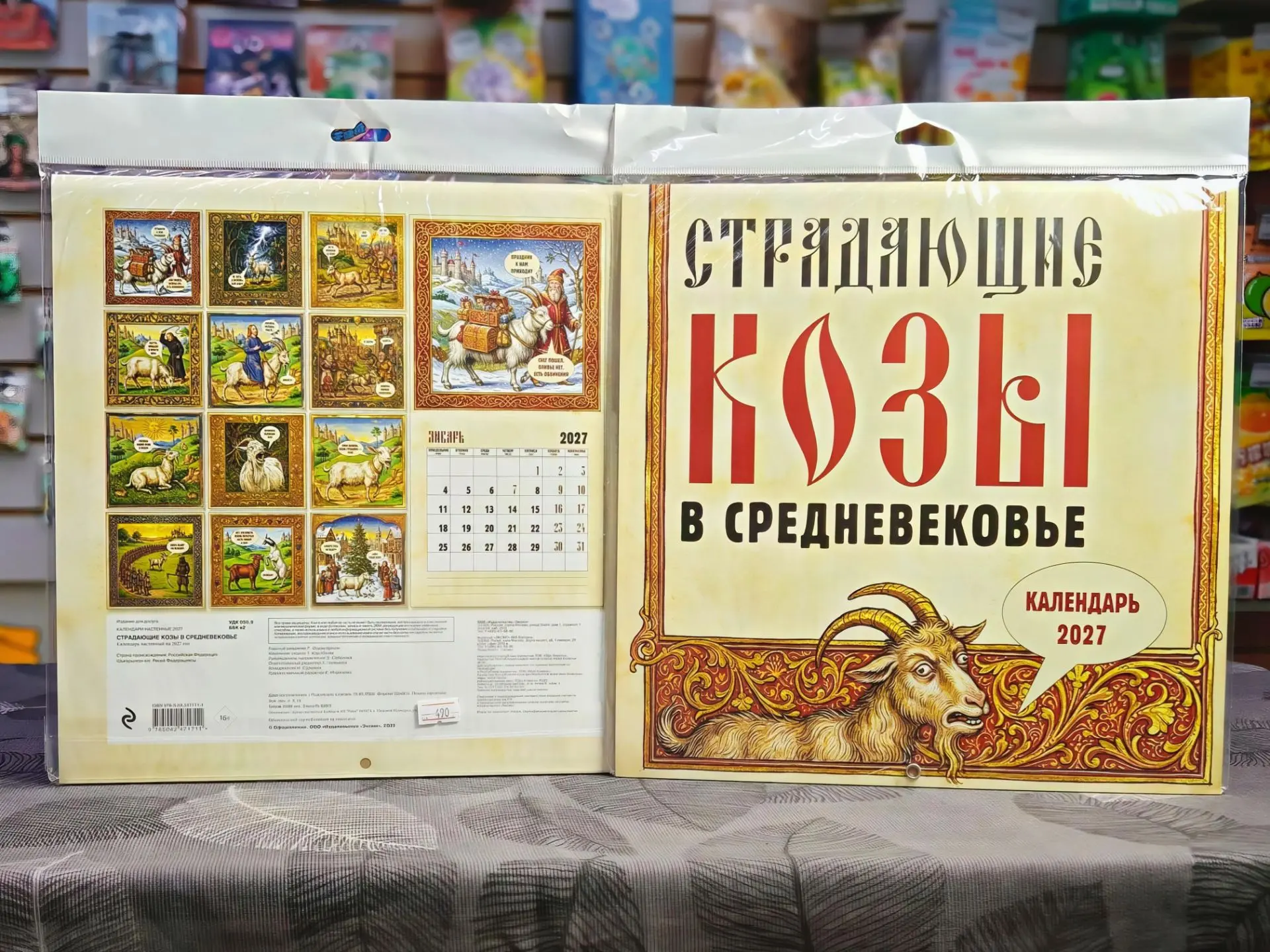 Козы тоже могут страдать. Особенно в средневековье.