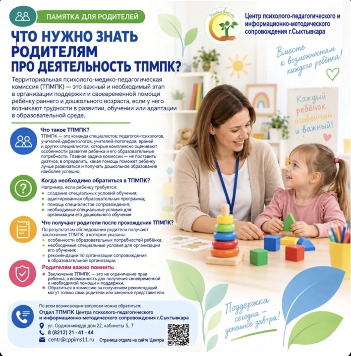 🧩 Что нужно знать родителям про деятельность ТПМПК?