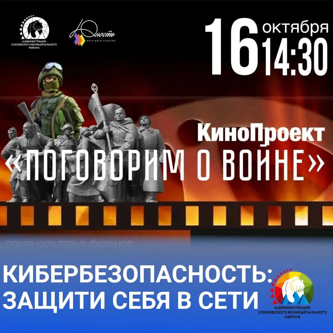 💻 В Елизове пройдёт встреча по кибербезопасности для молодёжи