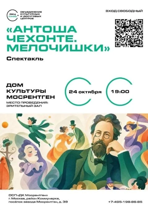 🎭 «АНТОША ЧЕХОНТЕ: ОТ «МЕЛОЧИШЕК» ДО БОЛЬШОЙ СЦЕНЫ»