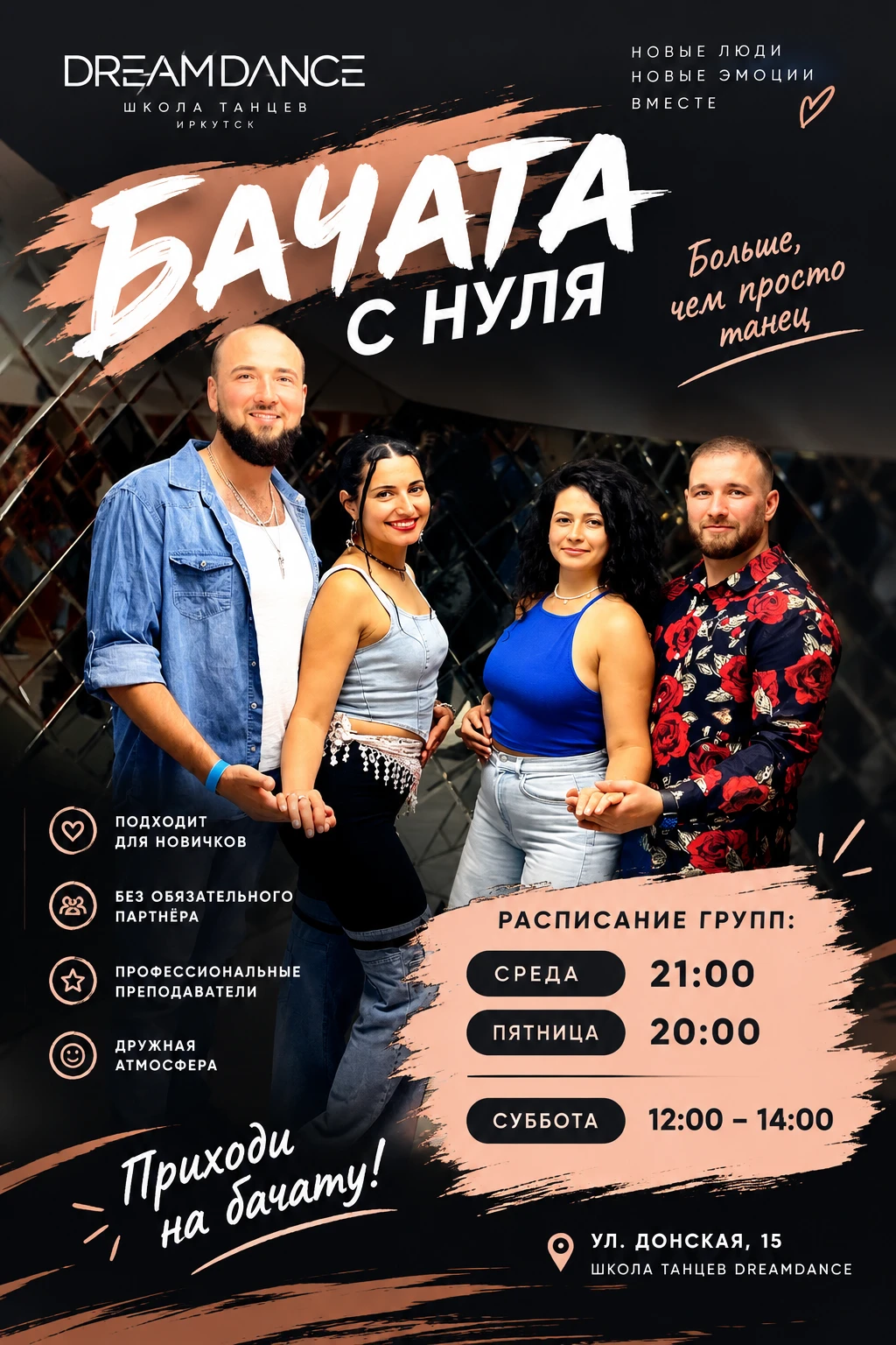 🔥 НОВЫЙ НАБОР НА БАЧАТУ С НУЛЯ