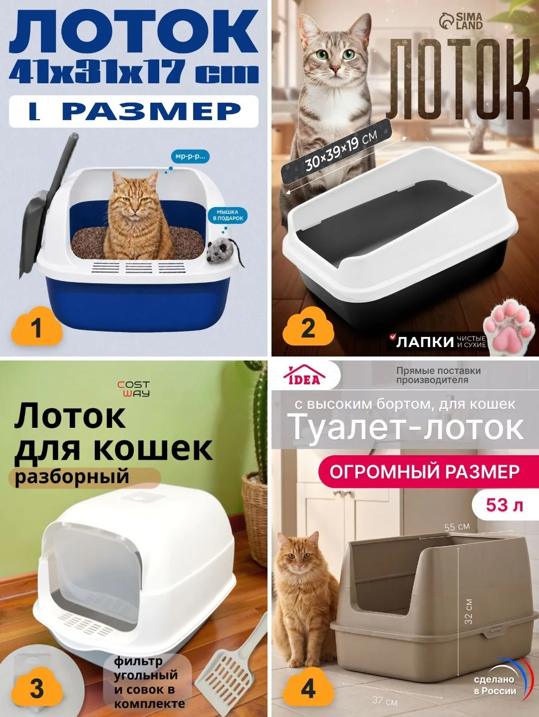 🚽 Лотки — большие, с бортами и закрытый домик