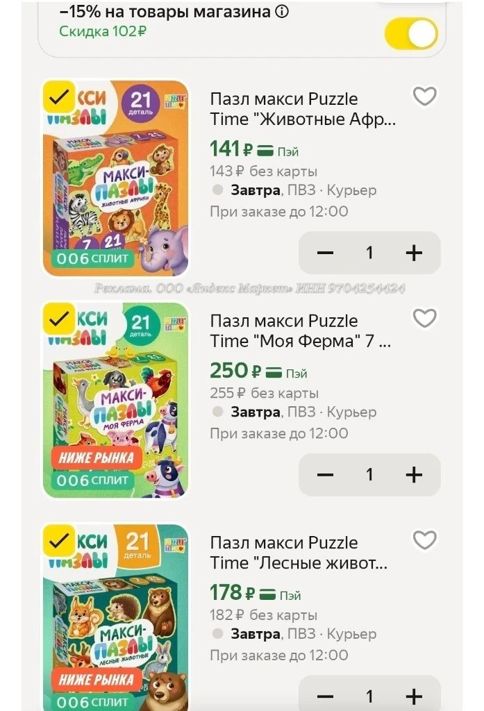- 15 % в корзине