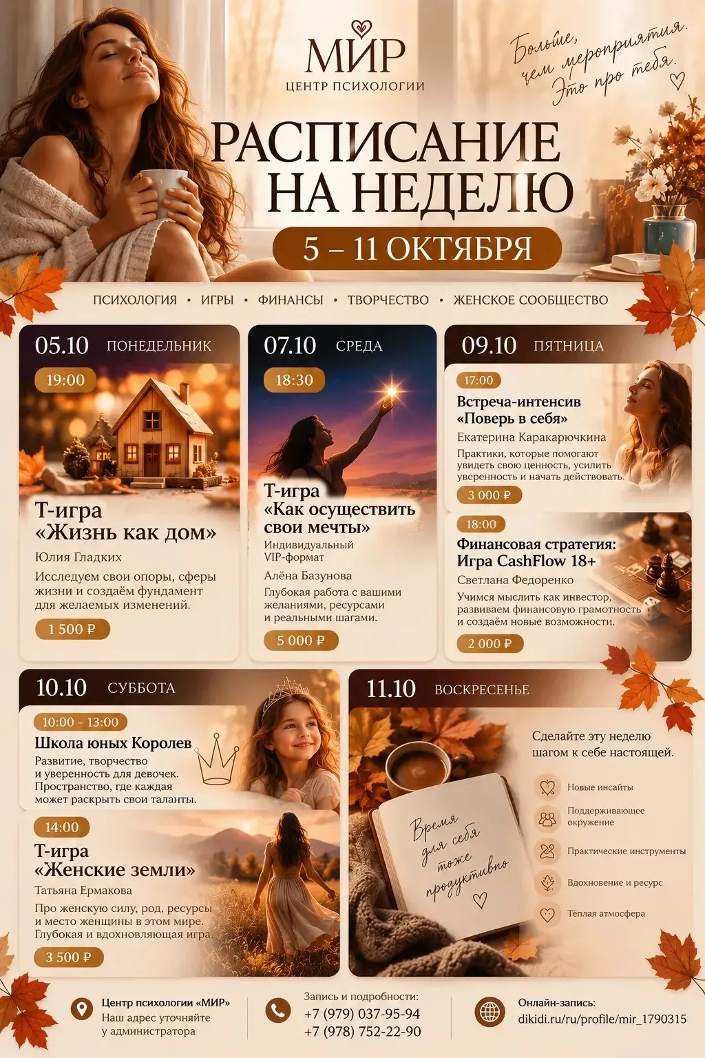 Неделя глубокой работы с опорами, финансовым мышлением и женской идентичностью. Выбирай...