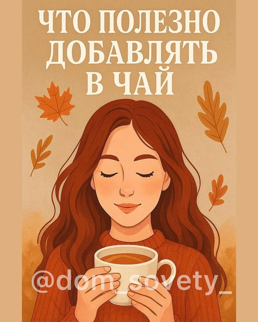 Что полезно добавлять в чай ☕️