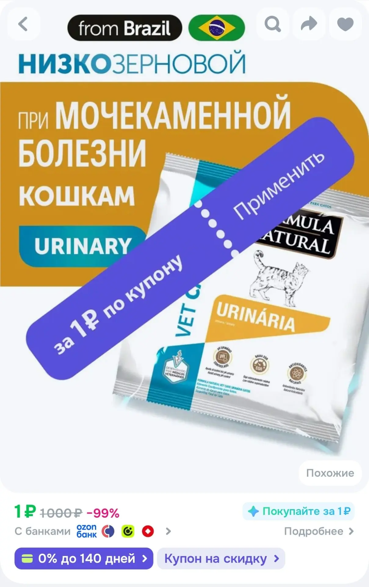 Цена с купоном