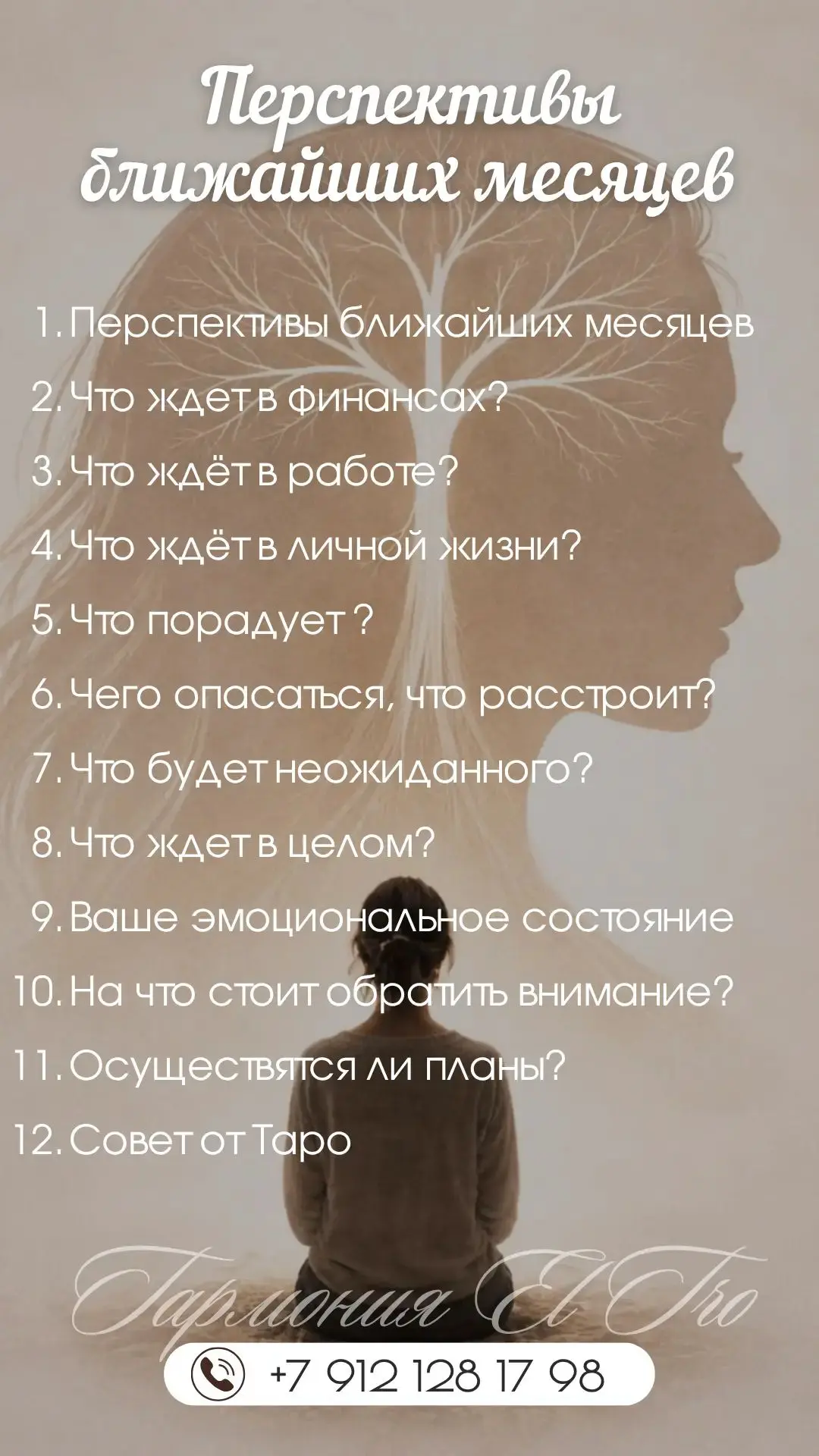 Детальный расклад по сферам жизни 🔥