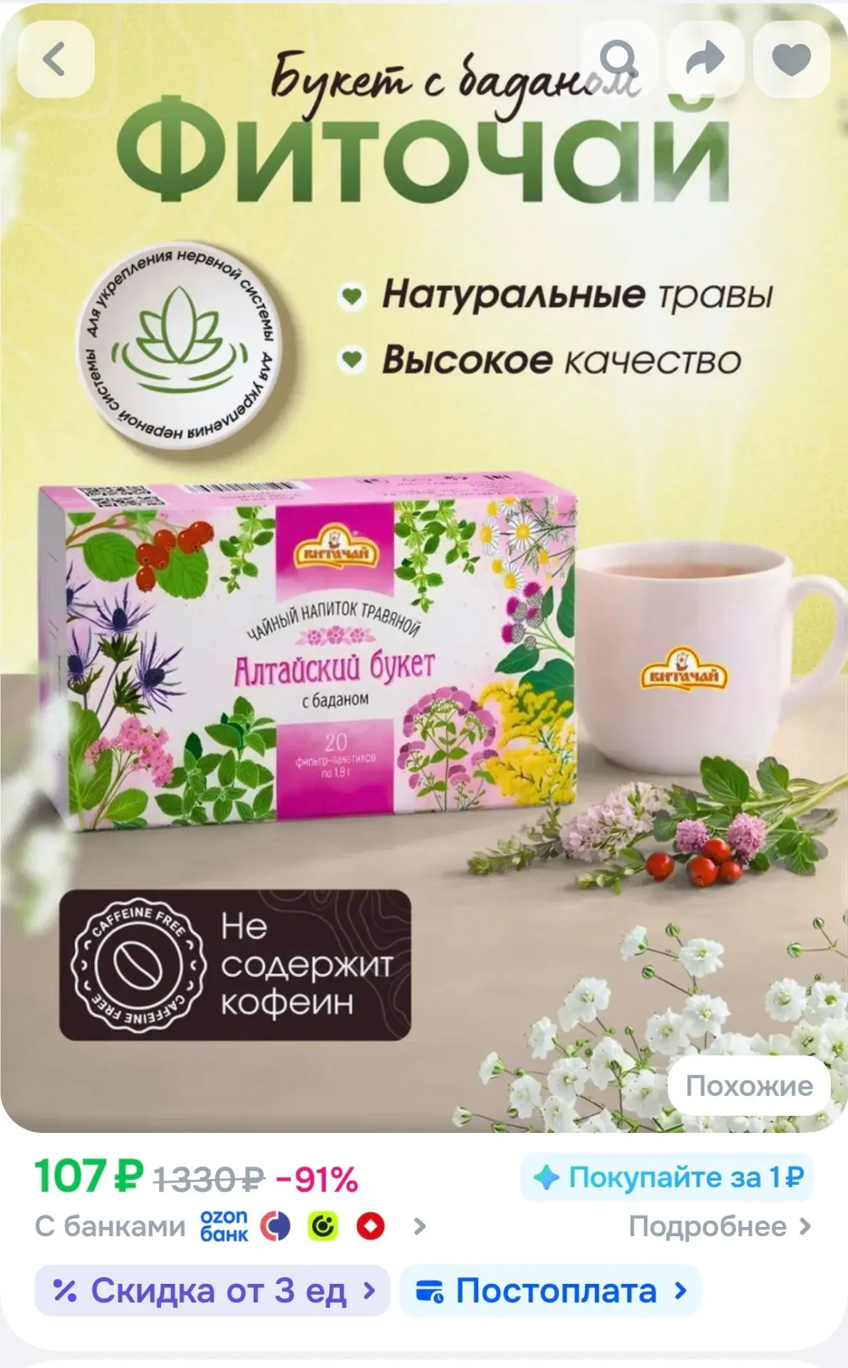 Травяной чай в пакетиках без кофеина "Алтайский букет с баданом", душицей, мелиссой, мя...