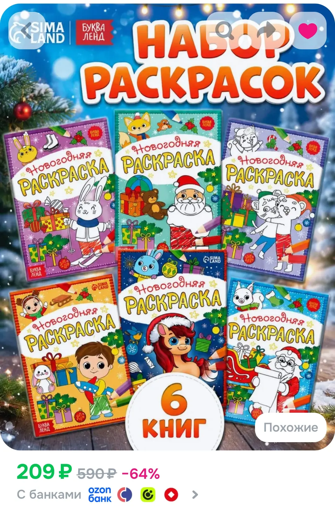 6 штук ‼️Раскраска новогодняя
