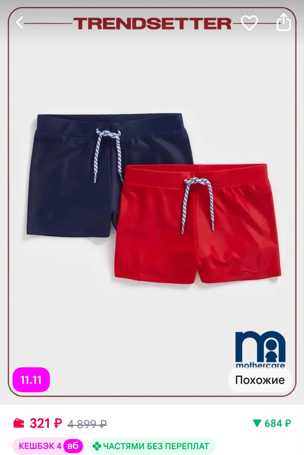 Mothercare Набор плавки детские 2 шт шорты для купания