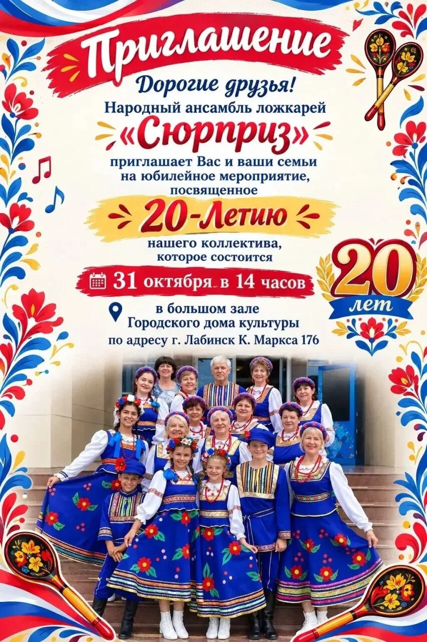 #АфишаЛабинск