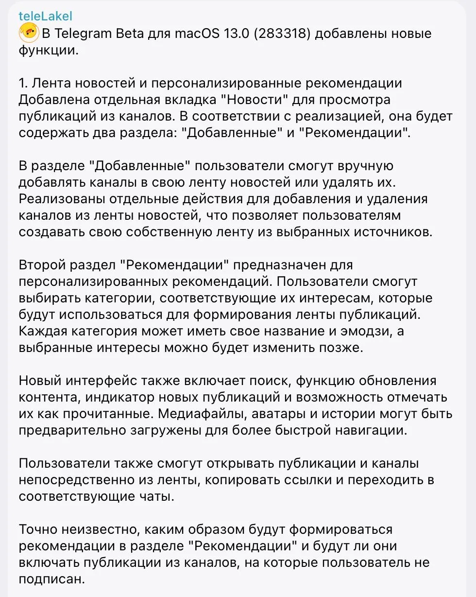Telegram запускает ленту новостей с алгоритмом