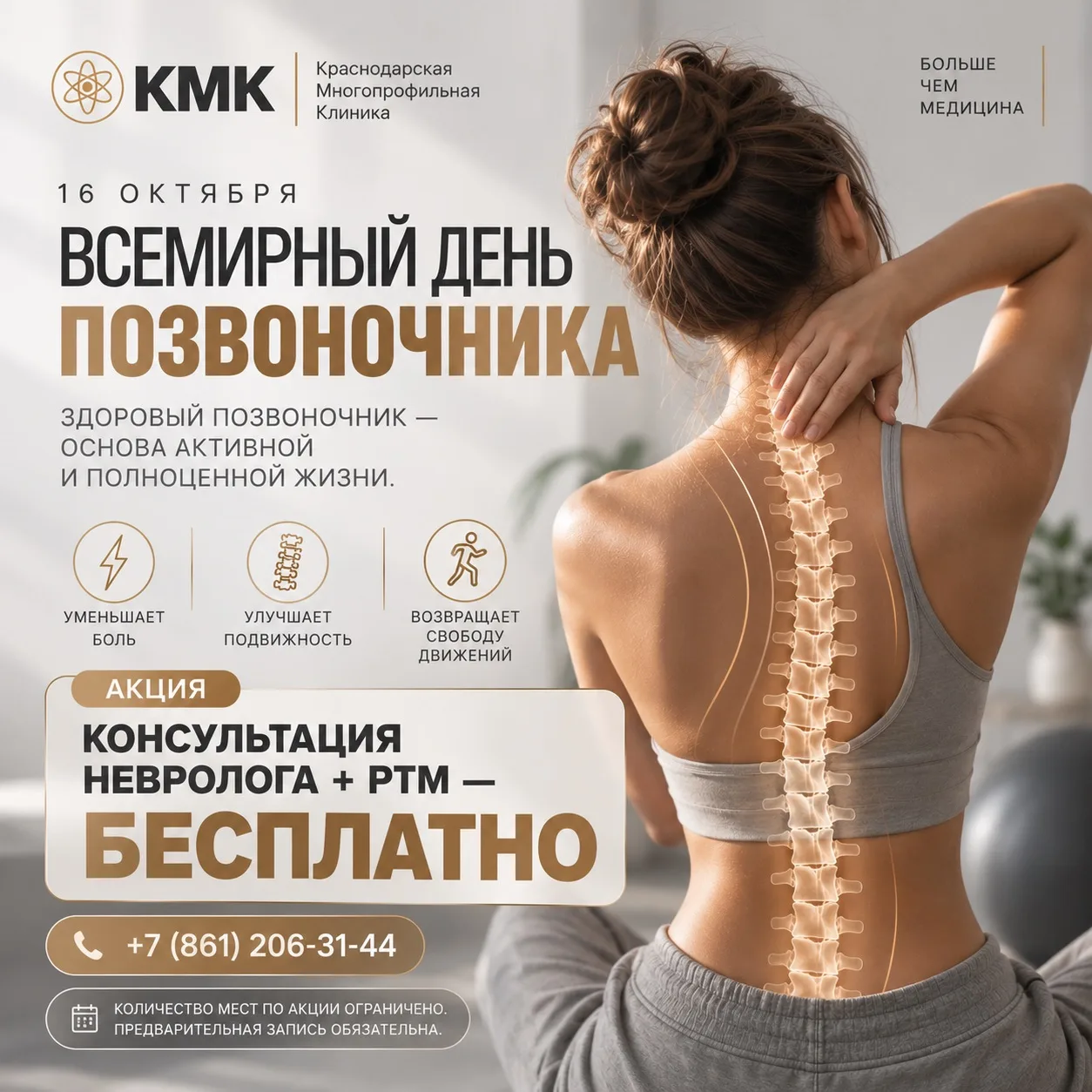 КМК присоединяется ко Всемирному дню позвоночника