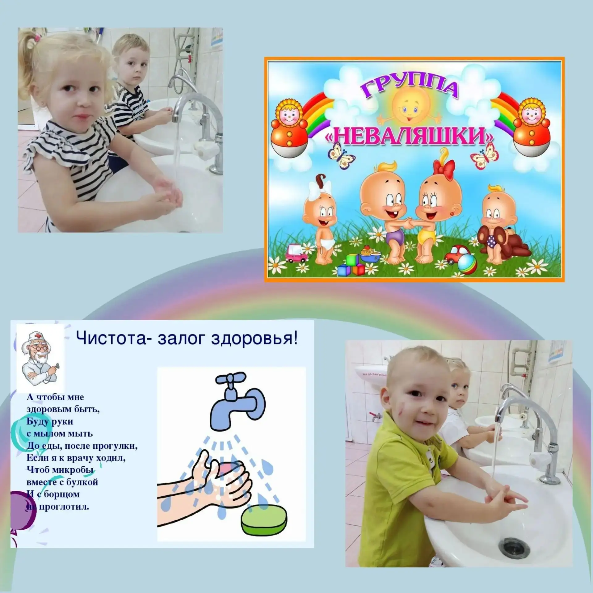Группа "Неваляшки"