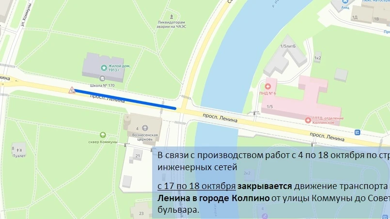 Ограничение движения по проспекту Ленина в Колпино