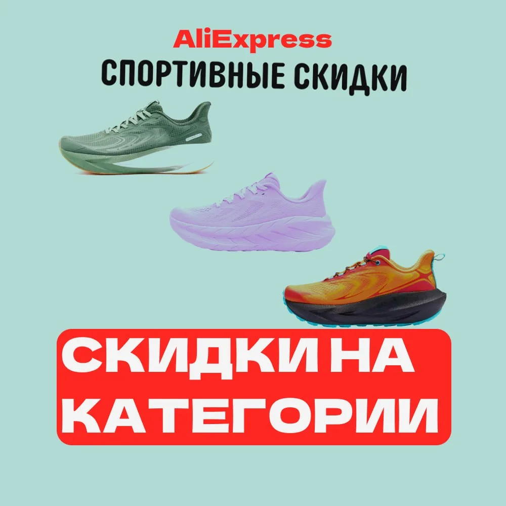 ⚡️ Категорийной распродажи скидки!
