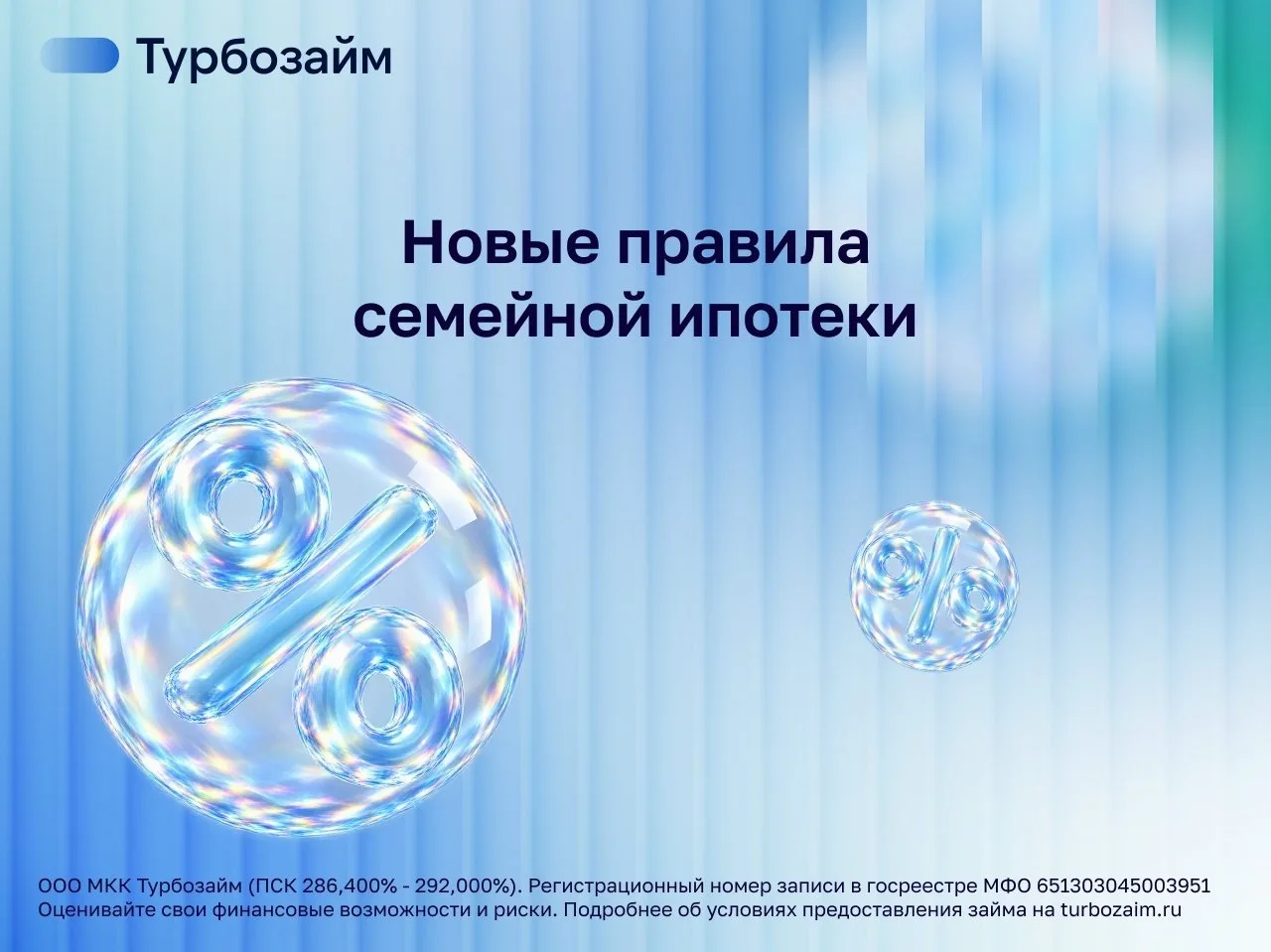 Семейная ипотека изменилась