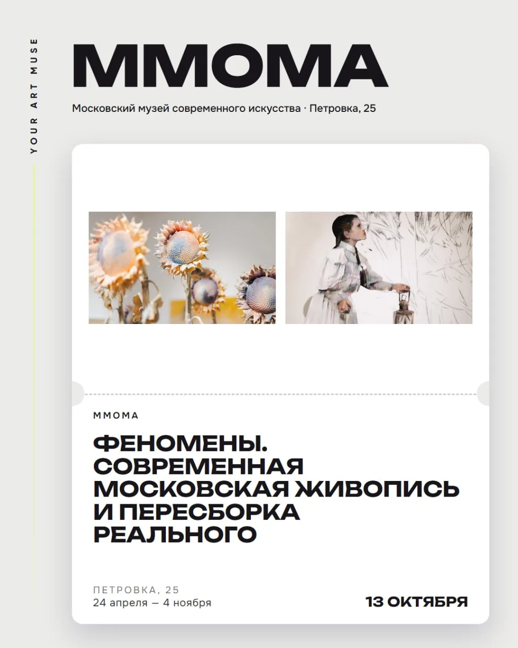 #чтопосетить