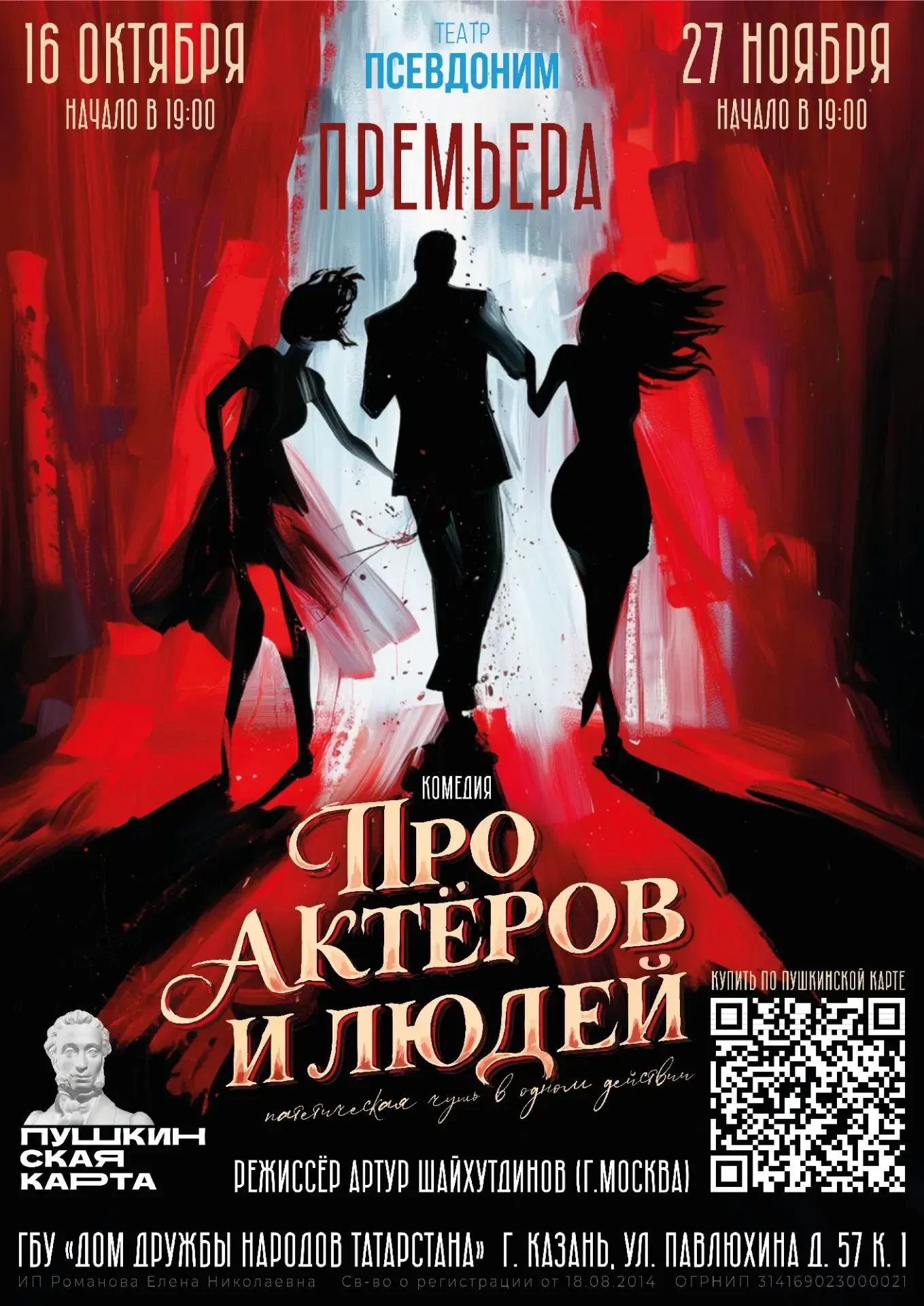 ✨ МАГИЧЕСКИЙ РЕАЛИЗМ ЖАНА КОКТО НА КАЗАНСКОЙ СЦЕНЕ