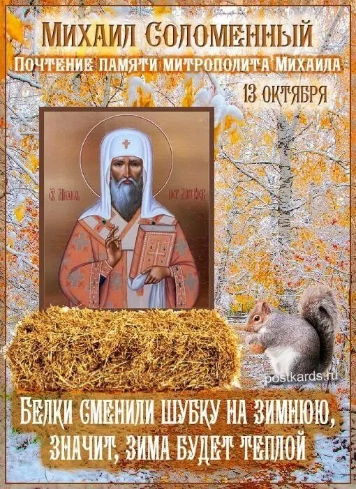🍂 Михаил Соломенный: тёплый осенний праздник с древними традициями 🍂13 октября в наро...