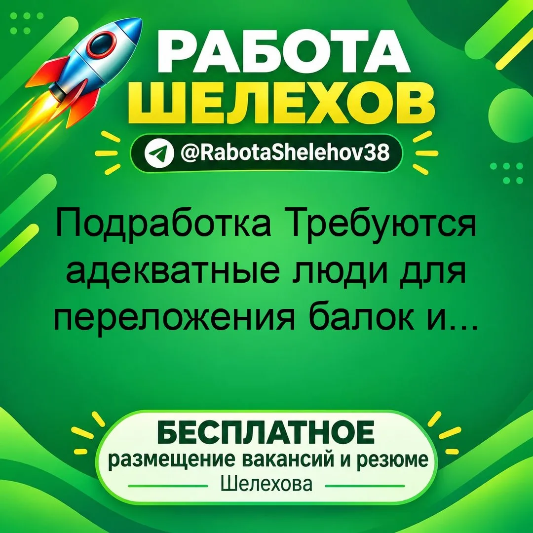 💼 ВАКАНСИЯ